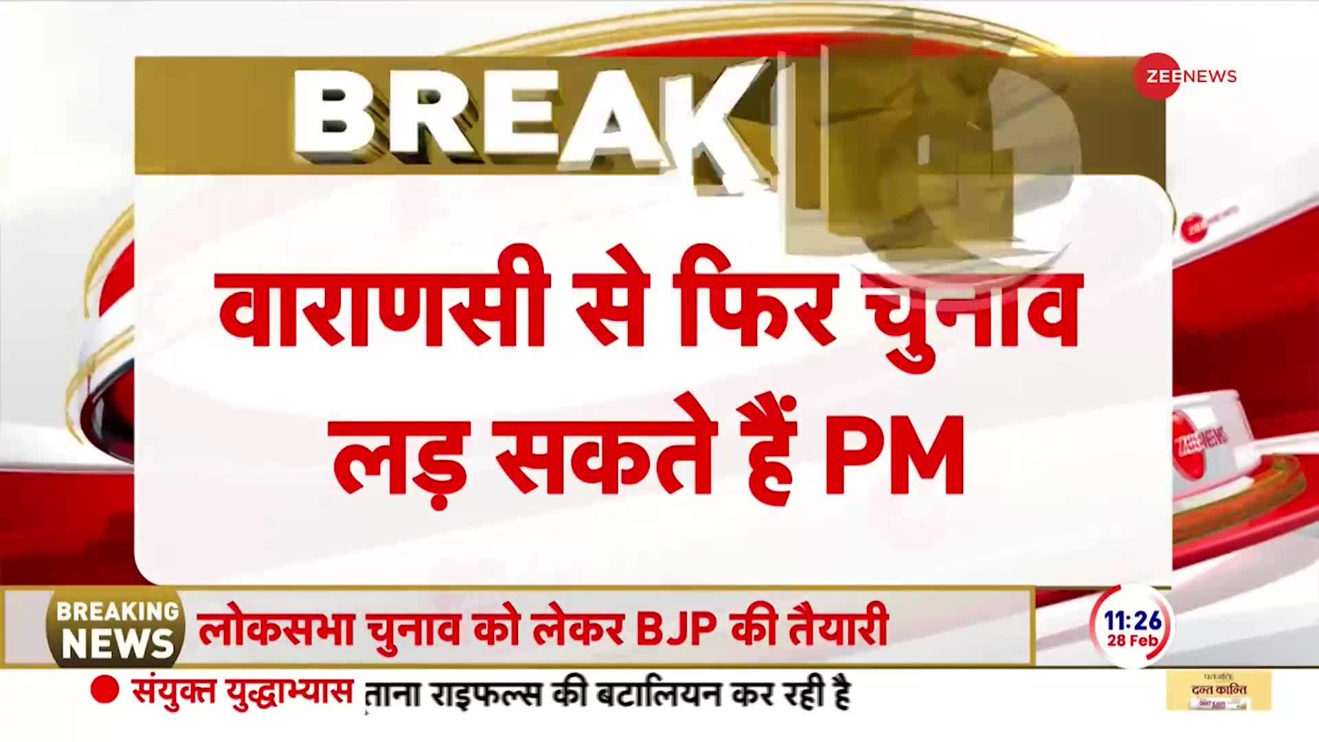 Breaking News: 1 या 2 मार्च को आ सकती है BJP की पहली लिस्ट-सूत्र