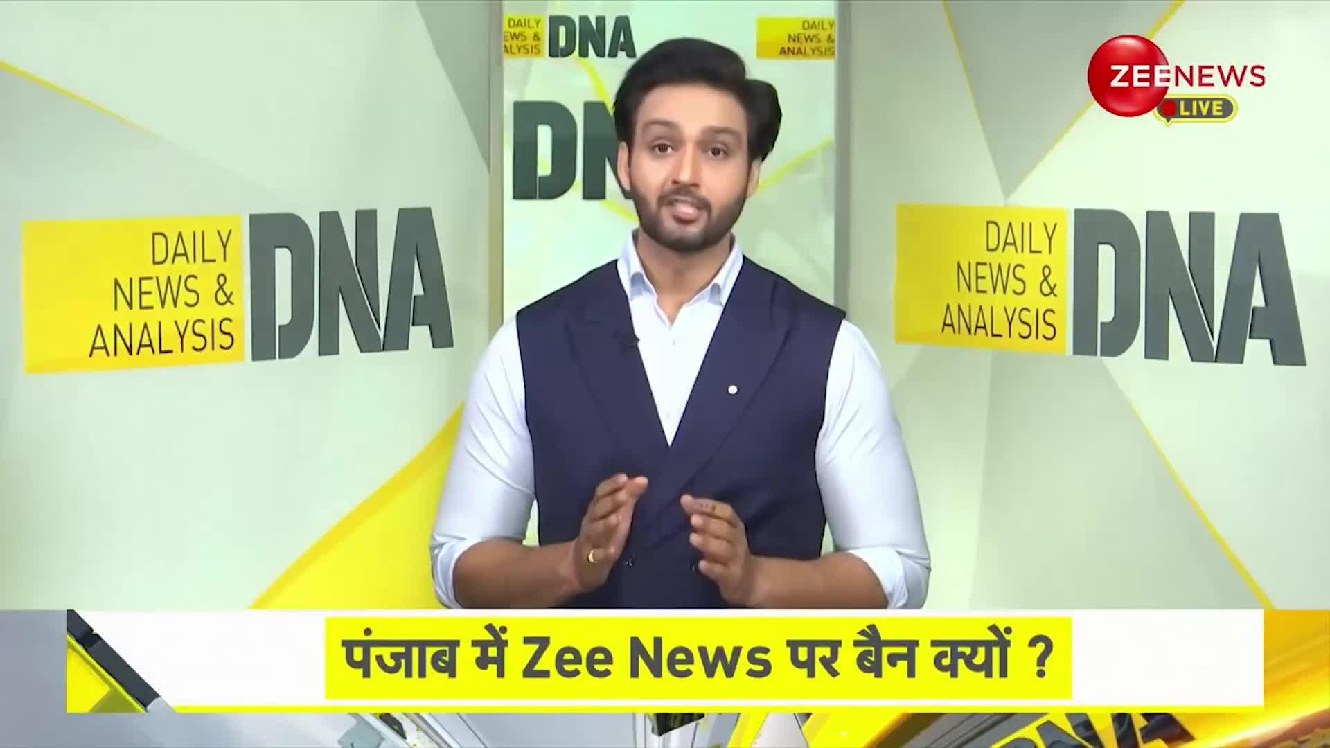 DNA: पंजाब में Zee News पर बैन क्यों ?