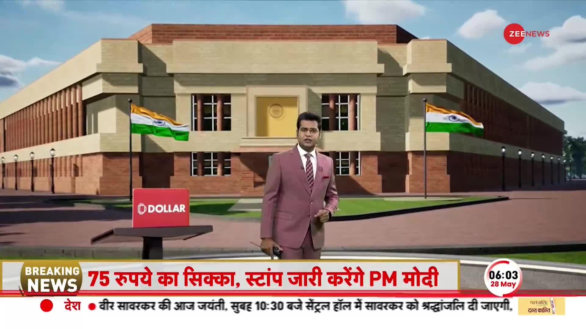 New Parliament: आज का दिन देश के लिए ऐतिहासिक, PM Modi करेंगे नई संसद का उद्घाटन | Breaking News