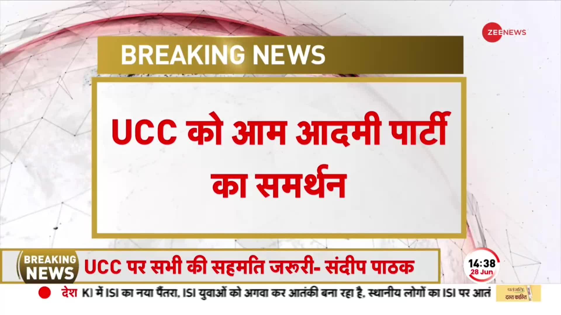 Uniform Civil Code को AAP का समर्थन, Sandeep Pathak बोले, 'UCC पर धर्म संप्रदायों से चर्चा हो'
