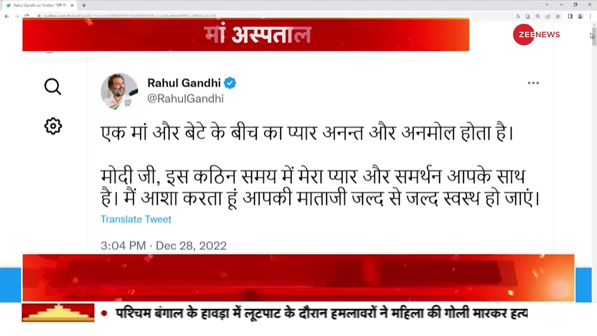Heeraben Modi Admitted: PM Modi की मां हीराबेन के अस्पताल में भर्ती होने पर राहुल ने किया Tweet