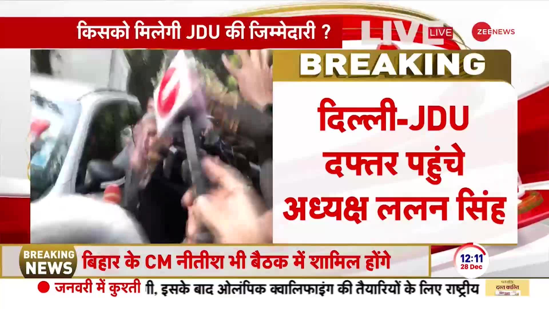 JDU Executive Meeting: बैठक से पहले ललन सिंह का बयान, 'नेगेटिव सवालों की जवाब नहीं दूंगा'