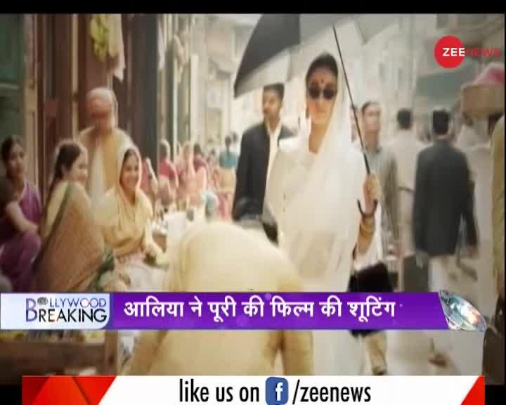 Bollywood Breaking: आलिया ने खत्म की फिल्म 'गंगूबाई काठियावाड़ी' की शूटिंग