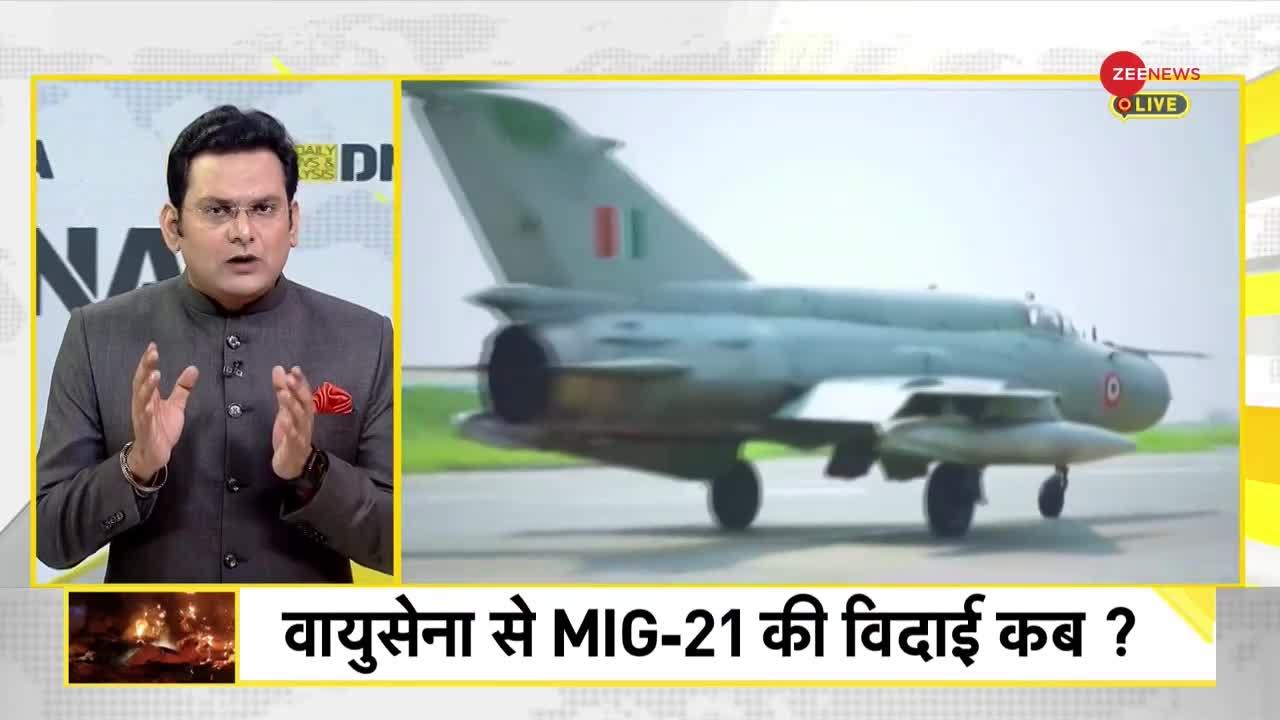 DNA: वायुवीरों को 'हराने वाली' MiG-21 की रिपोर्ट