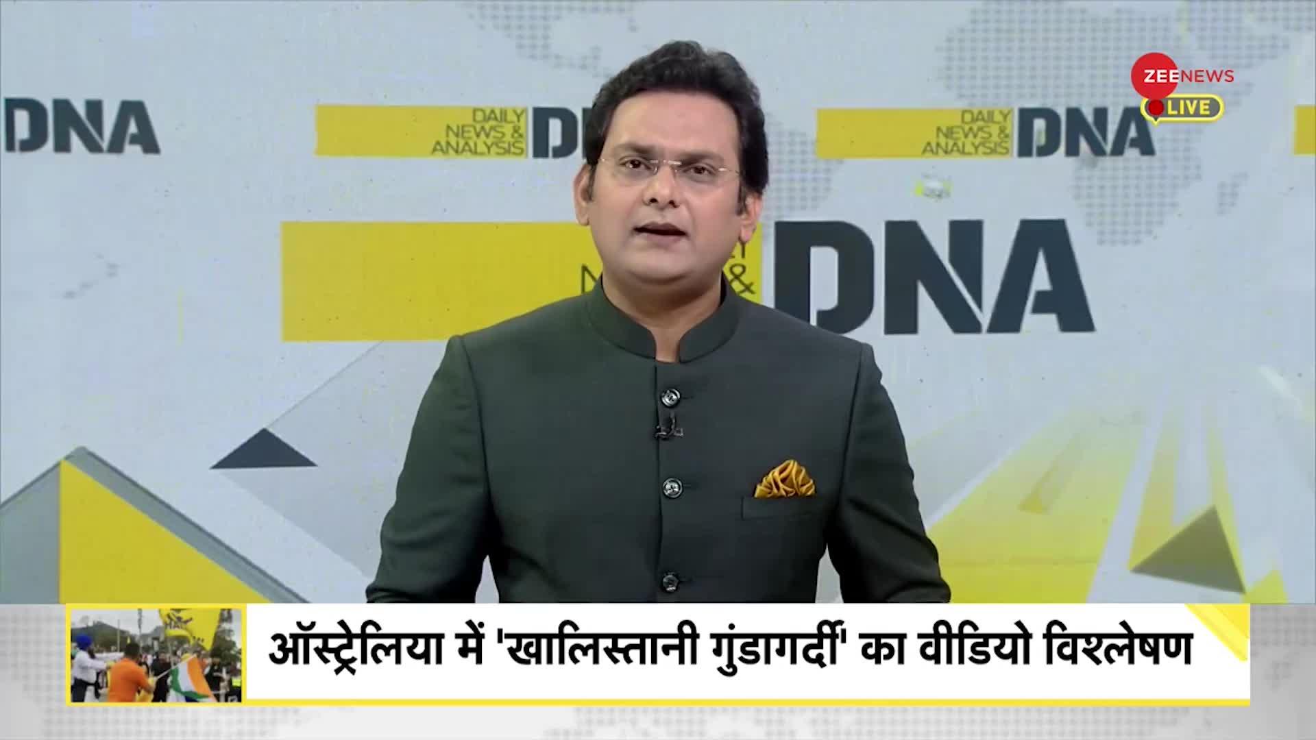 DNA: ऑस्ट्रेलिया में खालिस्तानी गुंडागर्दी का वीडियो विश्लेषण