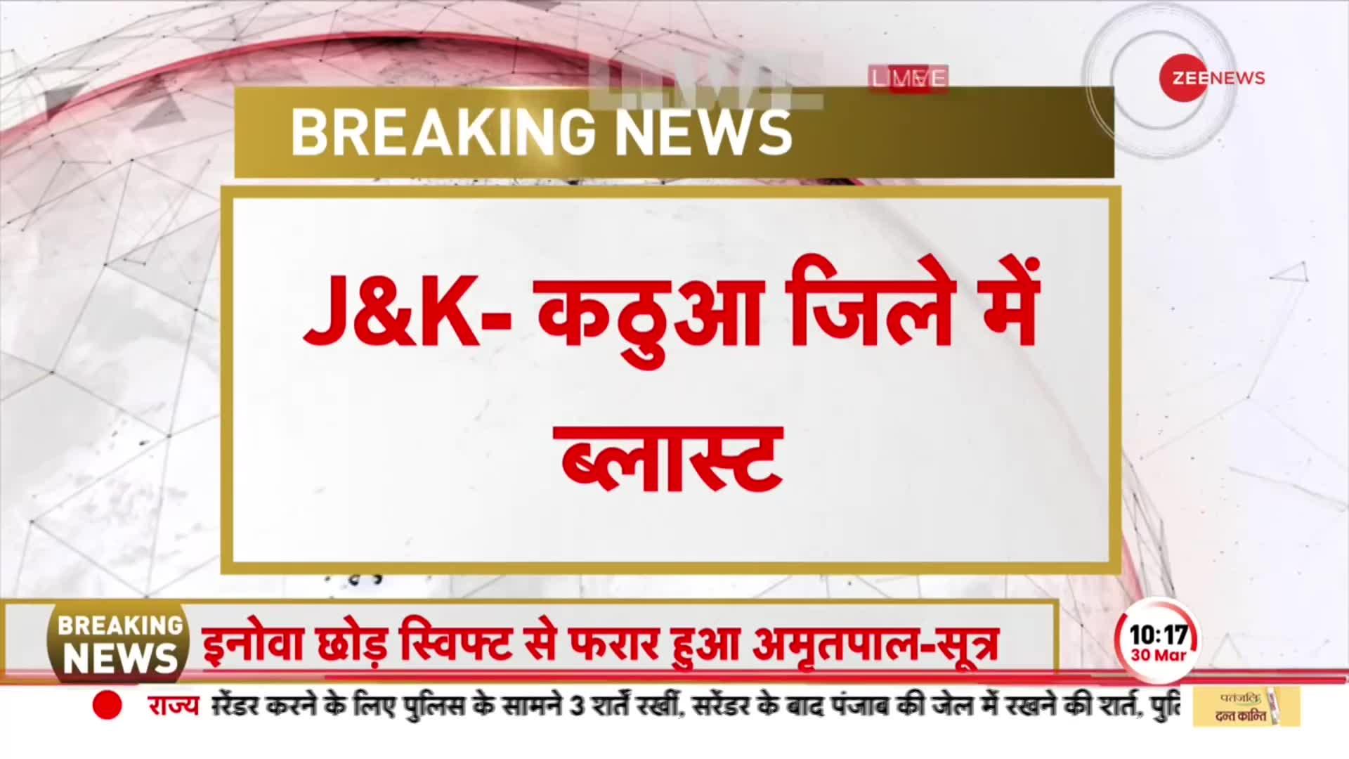Jammu Kashmir Blast: J&K के Kathua जिले में भयंकर विस्फोट, IED Blast की आशंका