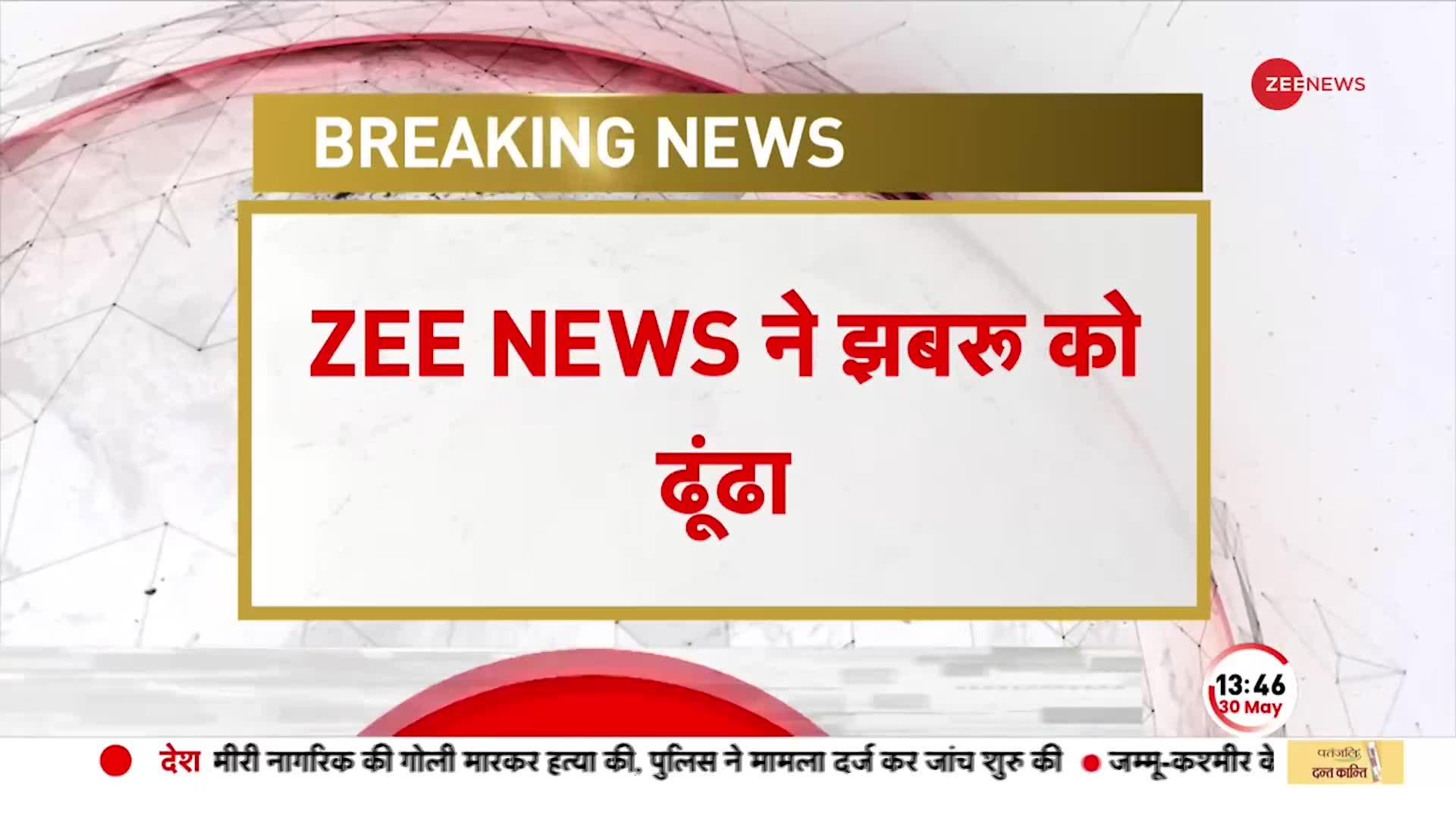 Delhi Murder Case: Zee News ने Jhabroo को ढूंढा, इसी के कारण हुई थी Sahil और Sakshi में लड़ाई