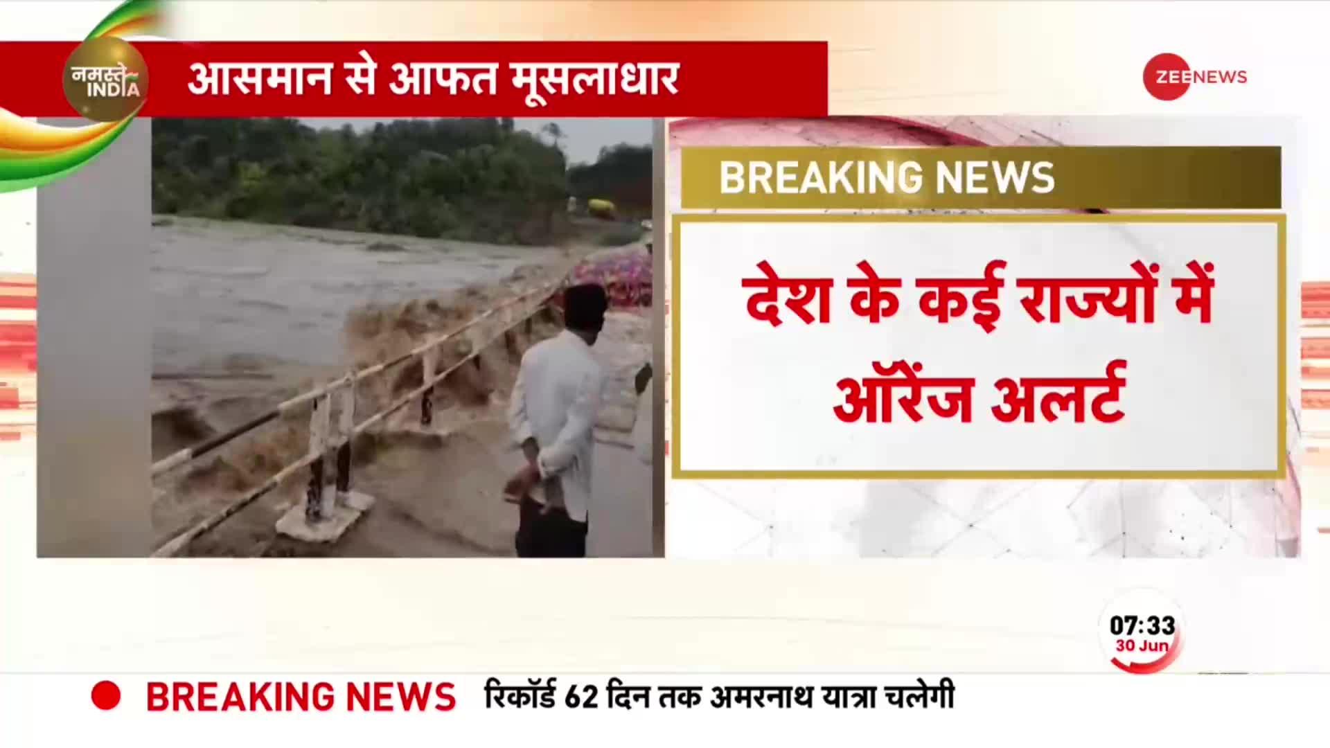 IMD Orange Alert: देश के कई राज्यों के लिए मौसम विभाग की चेतावनी,जारी किया भारी बारिश का ऑरेंज अलर्ट