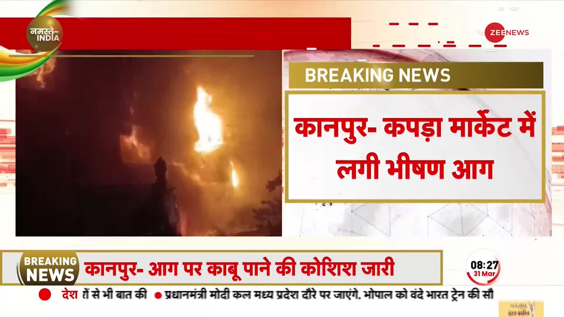 Kanpur Market Fire: कानपुर में कपड़े की दुकानों में लगी भीषण आग, करोड़ों के नुकसान का अनुमान