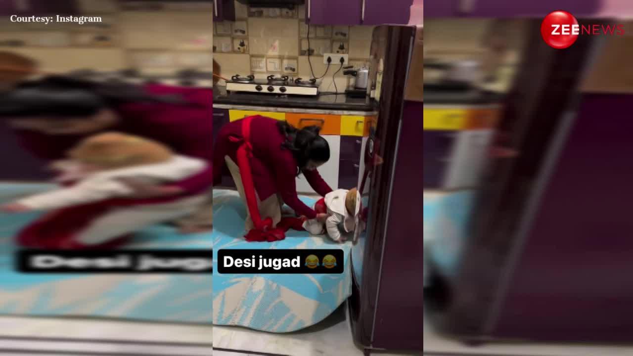 Desi Jugaad: बच्चा इधर-उधर ना भाग जाए तो मां ने निकाला जबरदस्त जुगाड़, वीडियो देख करेंगे तारीफ