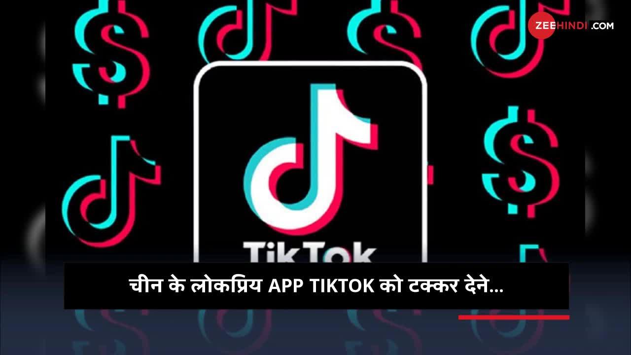 Chinese App 'TikTok' को धूल चटाने आया 'Chingari'