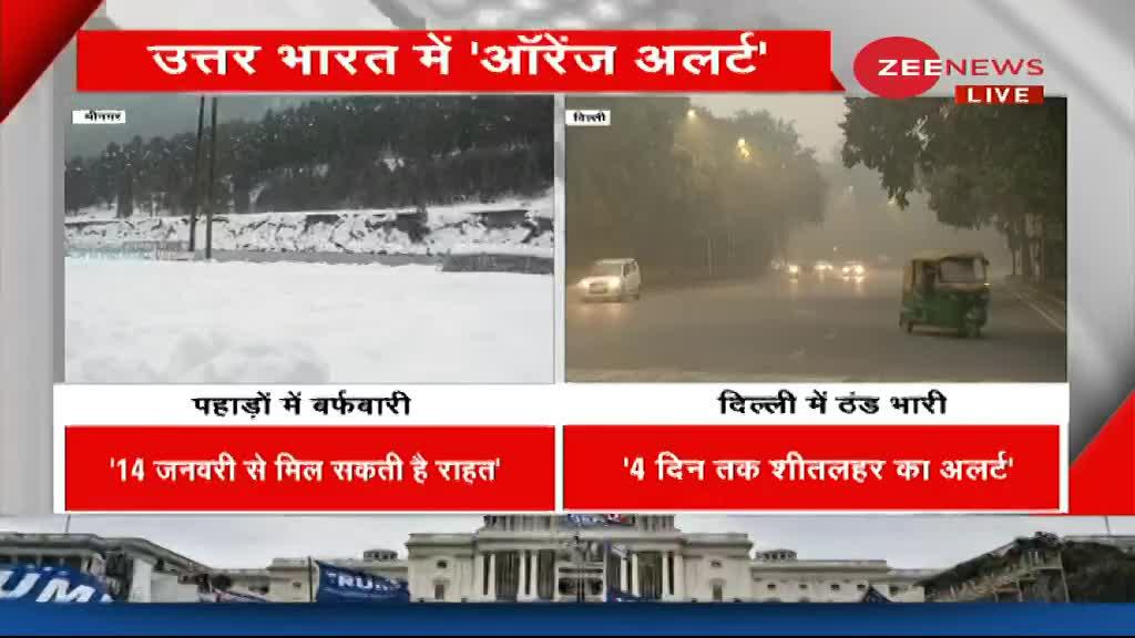मौसम विभाग ने दिल्ली समेत पूरे उत्तर भारत के लिए किया 'ऑरेंज अलर्ट' जारी!