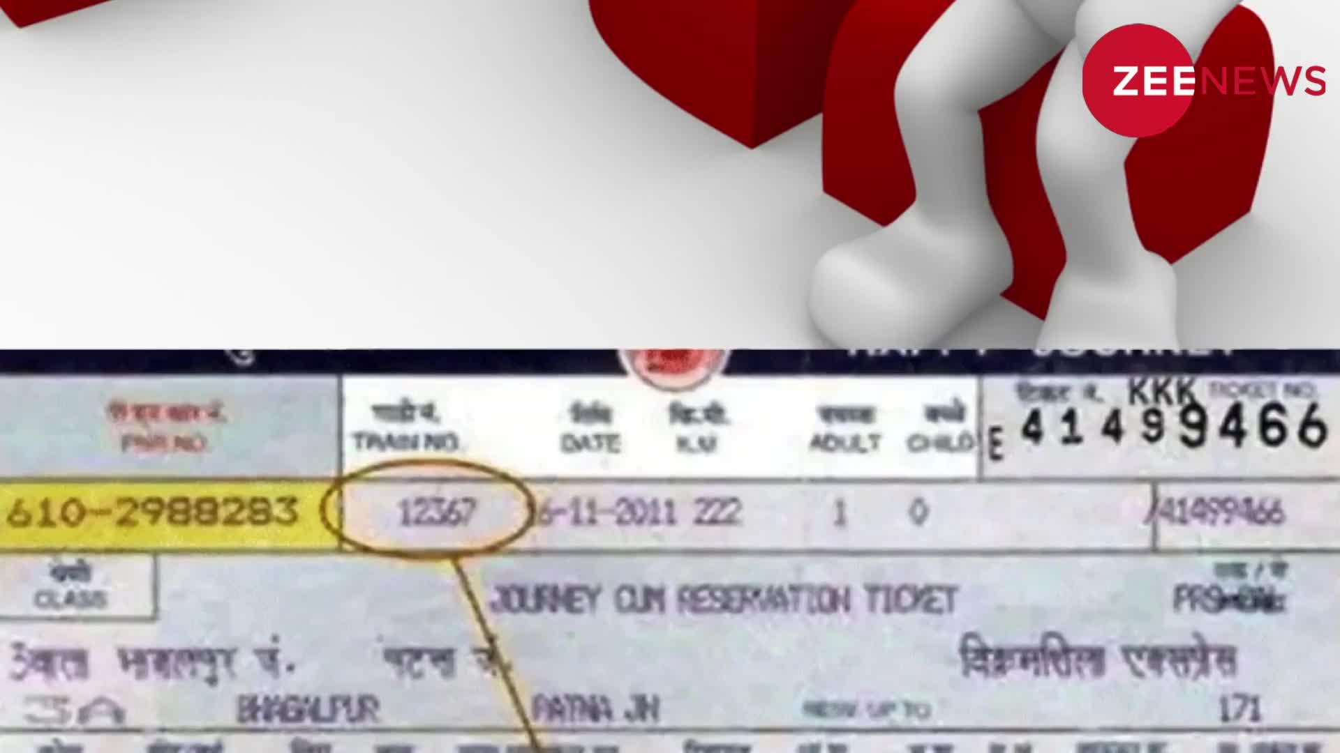 Indian Railways: ट्रेन टिकट में दर्ज उन 5 अंकों का क्या होता है मतलब ?