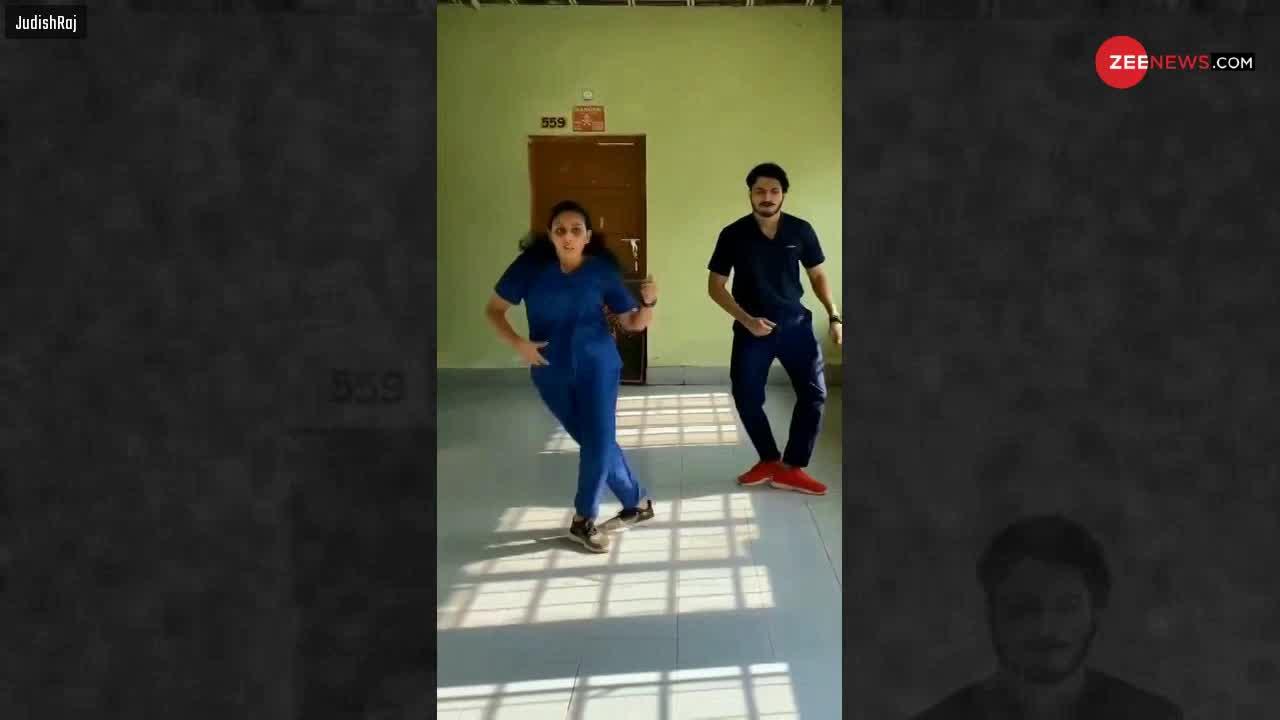 Viral Video: इन डॉक्टरों का डांस देखकर आपके पैर भी थिरकने लगेंगे!
