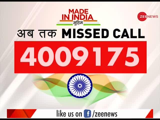 #MadeInIndia मुहिम ने पार किया 40 लाख मिस्ड कॉल्स का आंकड़ा