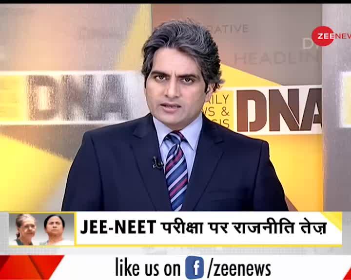 DNA: JEE-NEET परीक्षा पर घमासान, परीक्षा रद्द कराने Supreme Court जाएंगे विपक्षी दल