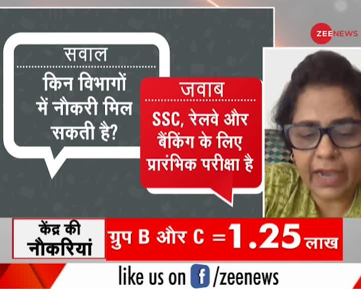 CAT, SSC और रेलवे से जुड़े परीक्षा संबंधी सवालों के जवाब देगा Zee News