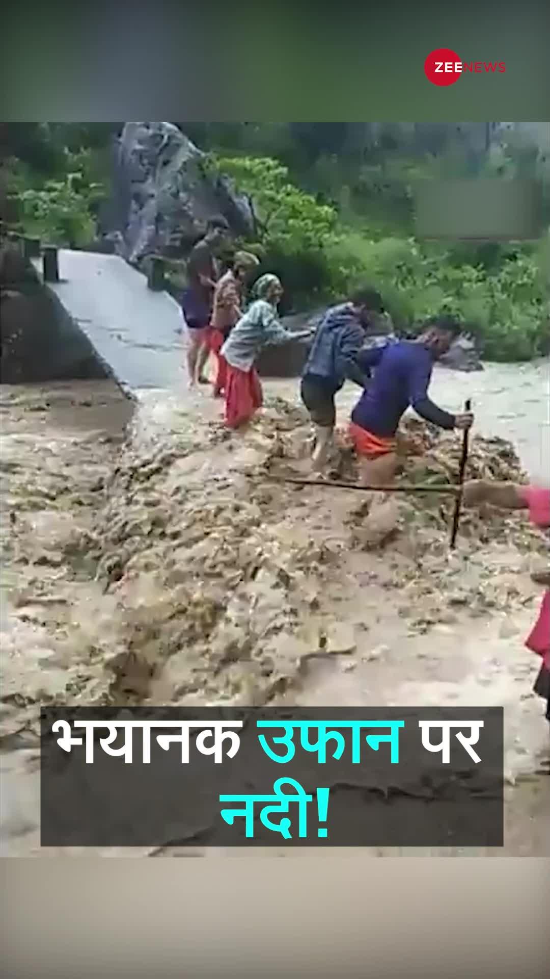 Uttarakhand में बारिश से भयानक उफान पर नदियां, हैरान कर देगा ये VIDEO!