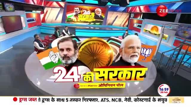 Zee News Opinioin Poll 2024: कर्नाटक में कांग्रेस को झटका, बीजेपी को 23 सीटों का अनुमान | Karnataka
