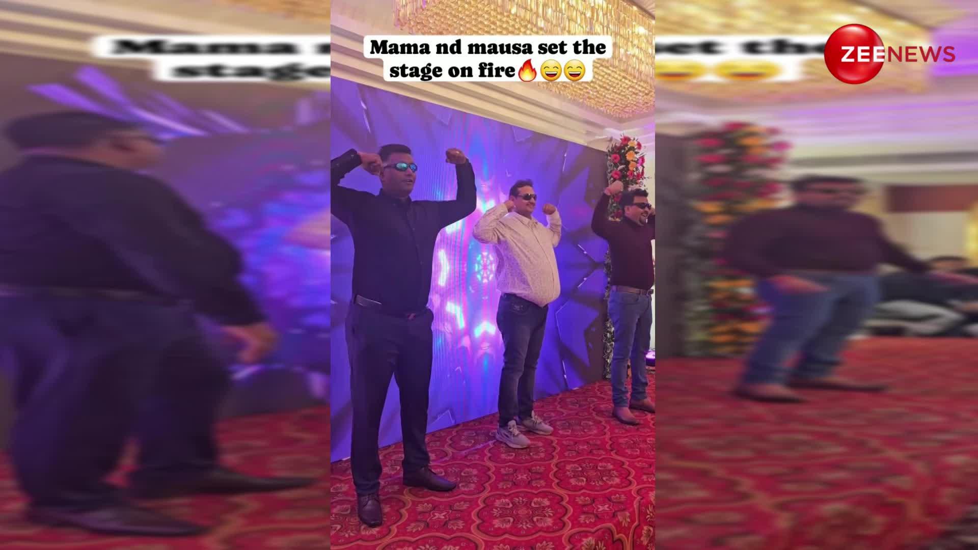 'पहला नशा' गाने पर मौसा और मामा ने किया इतना फनी डांस, देख बारातियों की छूटी हंसी; वायरल हुआ वीडियो