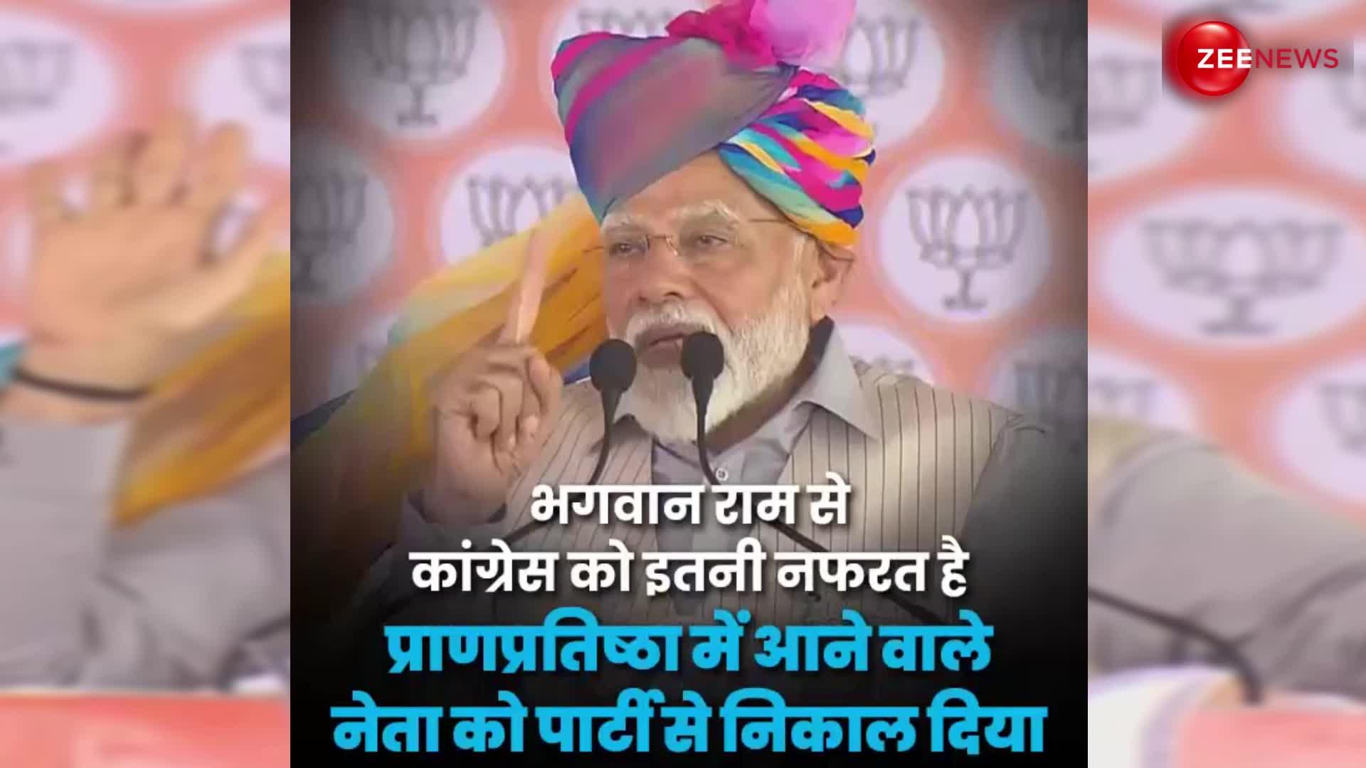 राजस्थान में कांग्रेस पर गरजे PM Modi, राम मंदिर की 'प्राण प्रतिष्ठा' को लेकर कही बड़ी बात