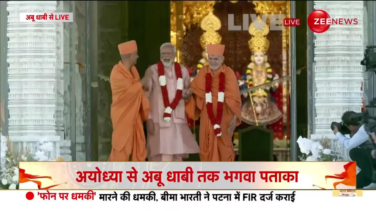 UAE में बने हिंदू मंदिर में PM Modi को देख तड़प उठा पाकिस्तान !