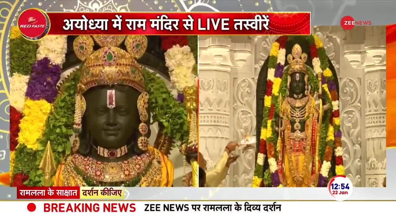 Ram Mandir Inauguration Live: ज़ी न्यूज़ पर देखें रामलला की पहली आरती EXCLUSIVE