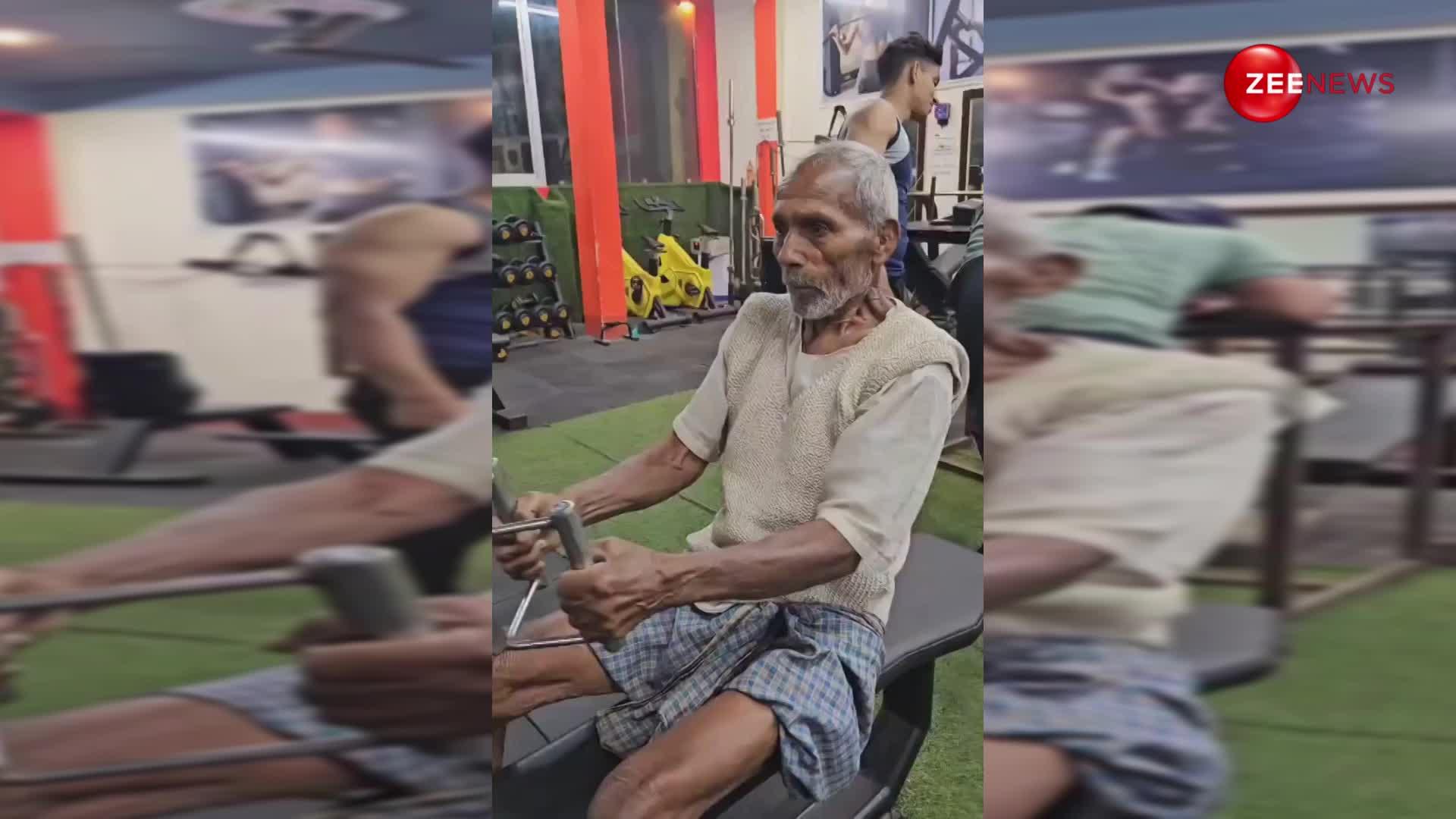 85 साल के दादा जी ने जिम जाकर किया हैवी वर्कआउट, वीडियो देख लोग बोले- शायद दिल टूटा है